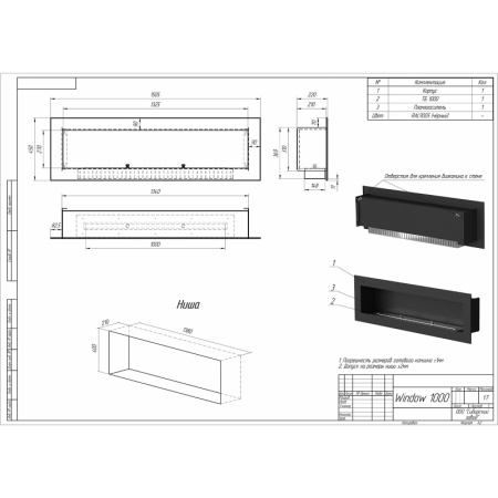Биокамин встраиваемый W1000R PremiumFire по цене 62 640 руб.